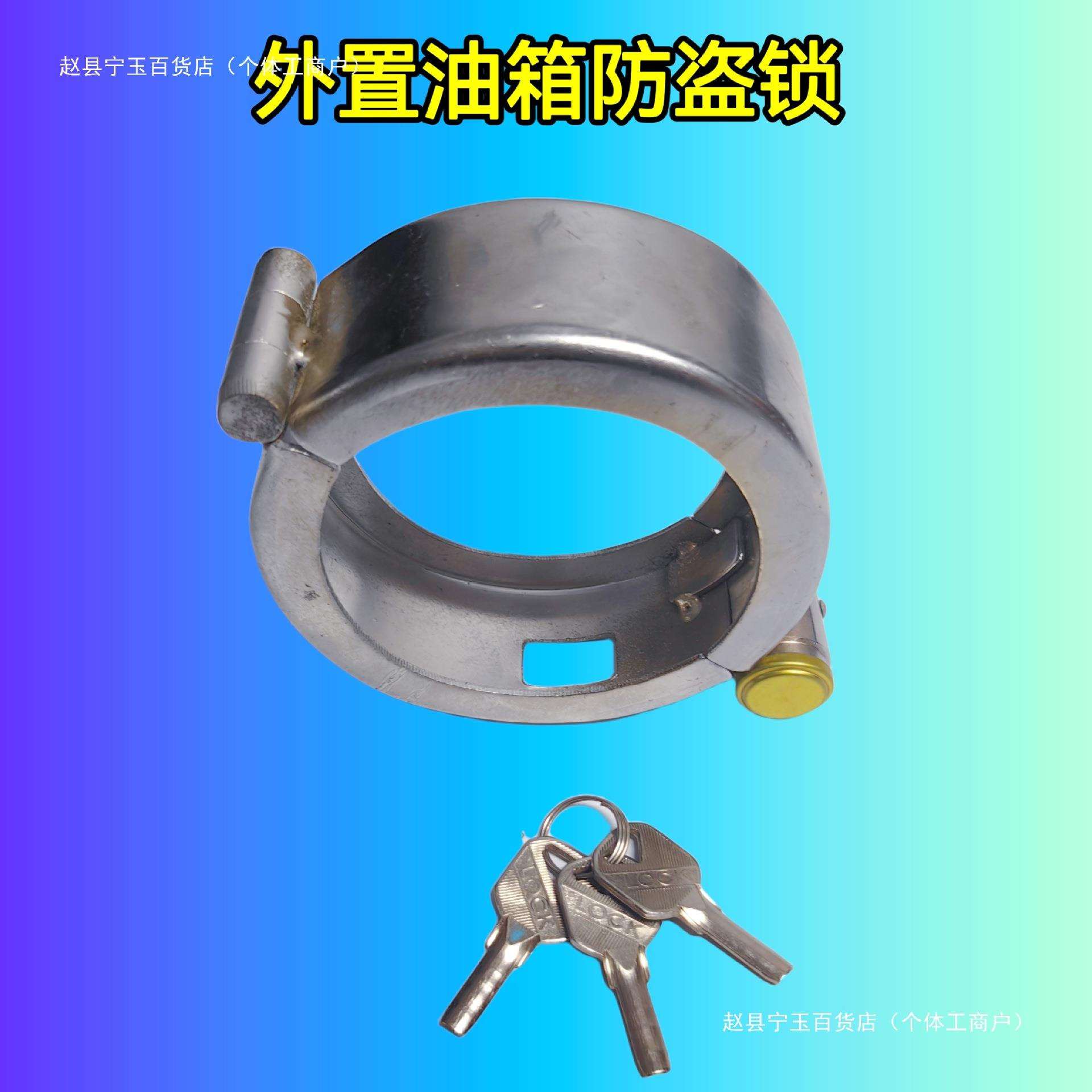 油箱锁 货车油箱盖防盗锁 大卡车奥威捍威 油箱防盗锁外置防盗锁