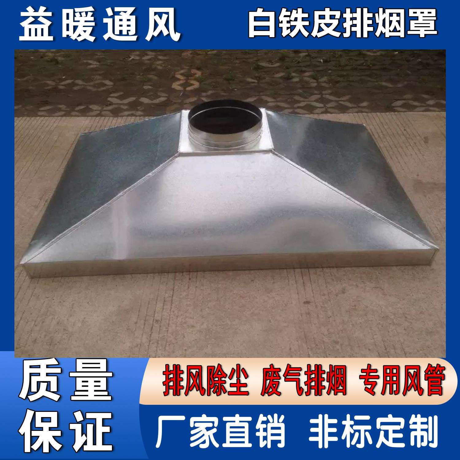 酒店厨房专用白铁皮排烟罩 饭店排油烟机 不锈钢带风机吸烟罩
