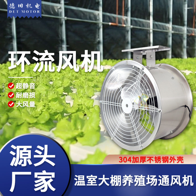 凡斯风机管道循环流风机不锈钢耐高温环流风机温室循环排烟风机