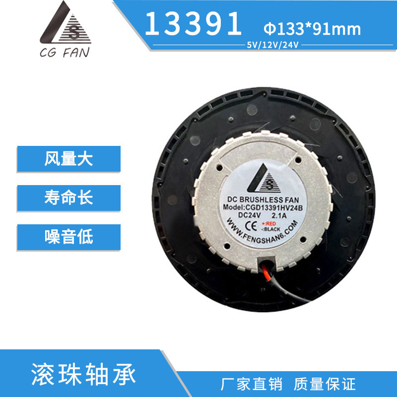 13391IP55防水滚珠轴承48V大风量机箱机柜离心散热风扇厂家直供
