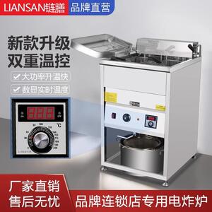 LIANSAN链膳电炸炉商用单双缸数显温度炸鸡炸串炸薯条鸡排油炸机