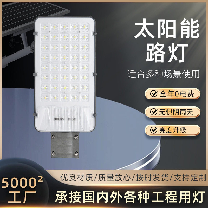 超亮5054大灯珠透镜照明灯防水灯体铝材质庭院太阳能路灯LED灯
