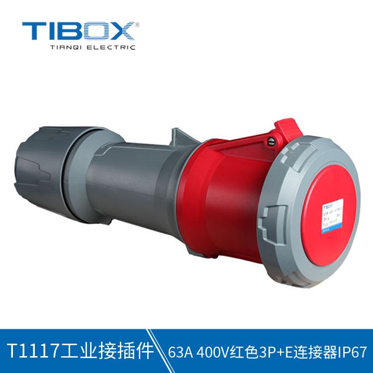 TIBOX工业连接器插头 63A400V3P+E连接器IP67 舞台用防水接插件