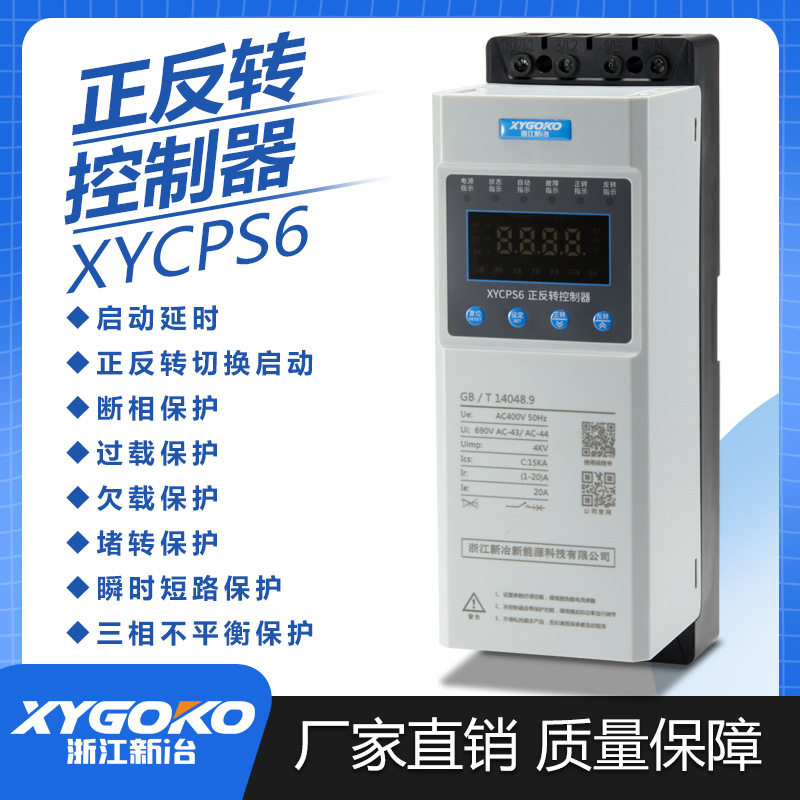 新冶电动机正反转开关大棚卷帘机控制器清粪机喂料倒顺220v380v