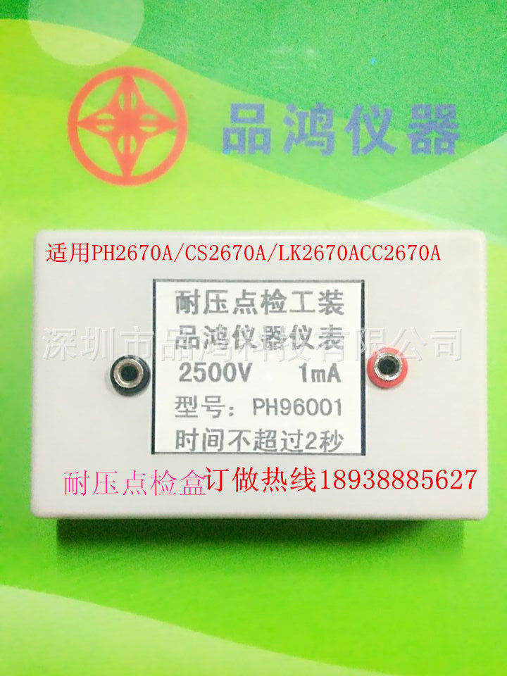 2500V1mA耐压点检盒