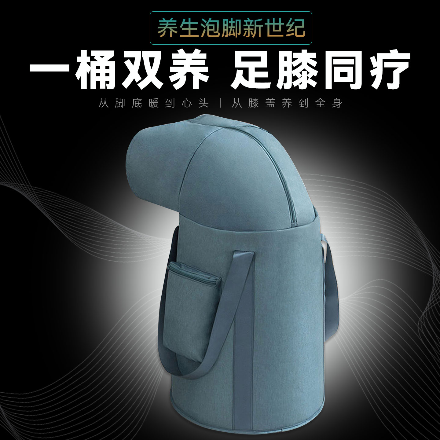 【官方正品】阳离子护膝泡脚桶