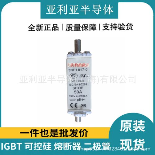 3NE1817-0 端子式熔断器 直流熔芯 高压熔断器底座 原厂原盒现货