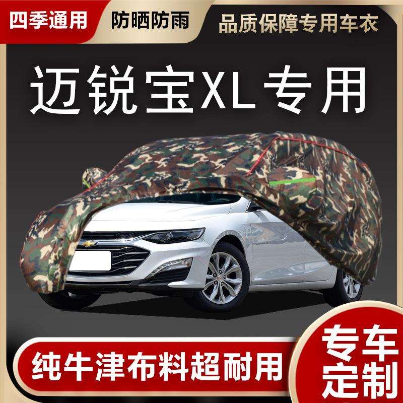 雪佛兰迈锐宝/迈锐宝XL专用车衣车罩防晒防雨隔热遮阳加厚2022款