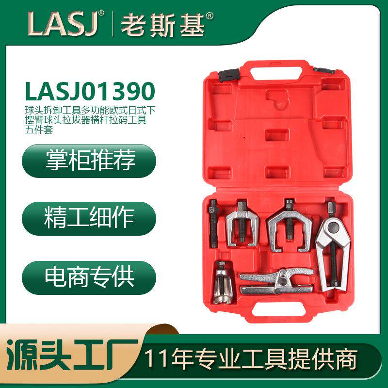 老斯基5件套球头拆卸工具欧式日式下摆臂球头拉拔器横杆拉马工具