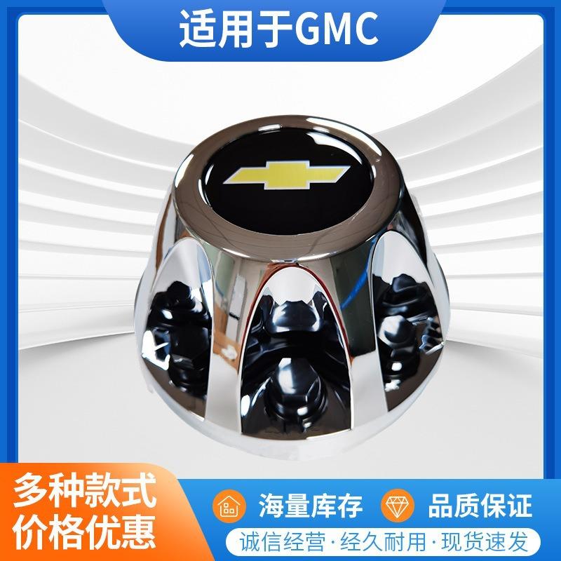 GMC汽车轮毂盖雪佛兰XFL共用 大号八孔皮卡轮毂盖汽车车轮中心盖
