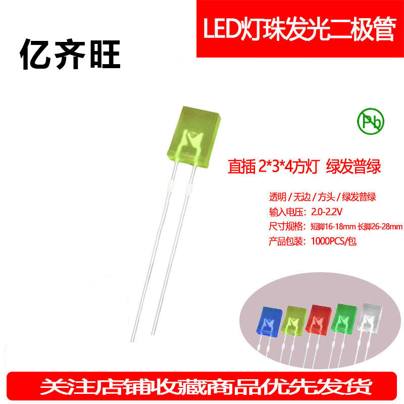 234方形绿发普绿机械键盘灯珠超高亮2*3*4指示灯LED灯珠厂家直销