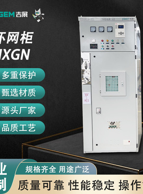 高压环网柜HXGN箱式户外成套配电柜开闭所充气柜高压开关柜