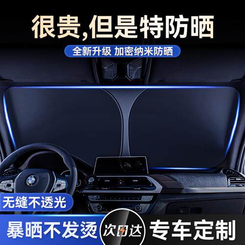 汽车遮阳伞遮阳帘防晒隔热遮阳挡车内前挡风玻璃遮阳板遮光罩专用