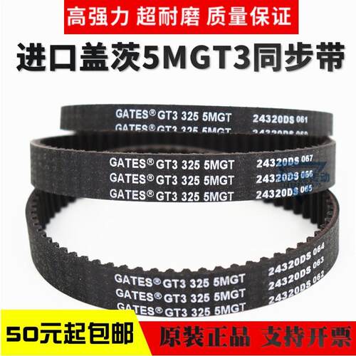 进口盖茨GATES同步带GT3 1050 5MGT/GT3 1150 5MGT/5MGT3-1270