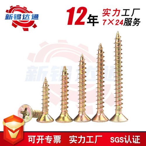 现货纤维板钉高强十字槽自攻螺丝钉家具自攻钉镀彩锌加硬M3.5M4M5