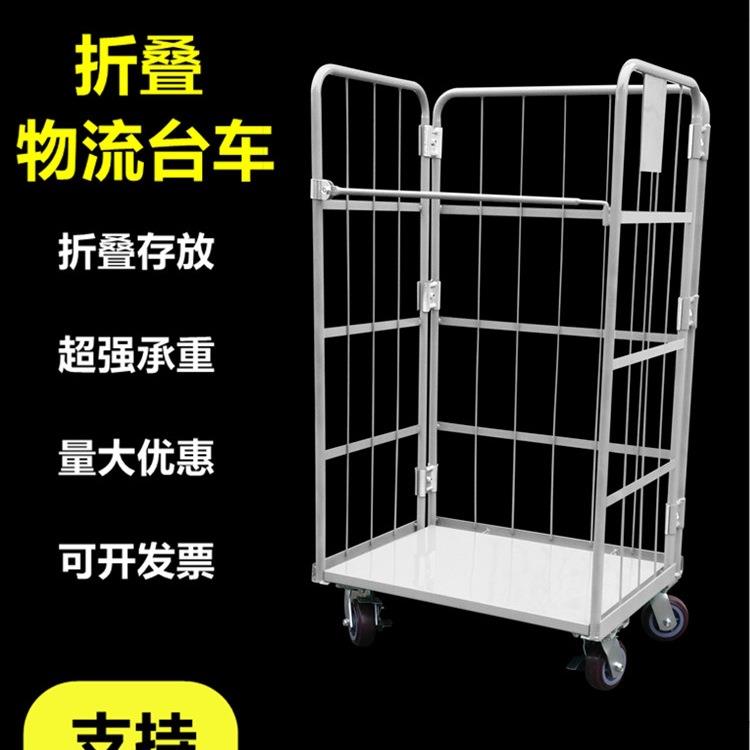 折叠物流台车仓储笼车物流周转车装卸手推车折叠搬运车快递分拣车