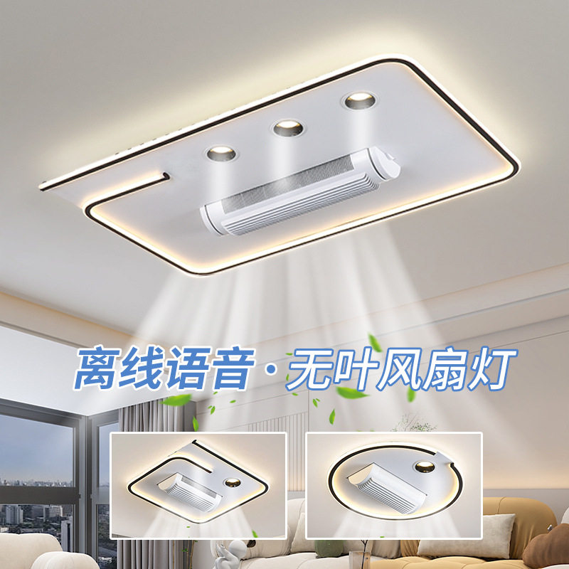 无叶风扇灯2025新款客厅灯主灯吊灯吊扇灯吸顶灯中山灯具屋led