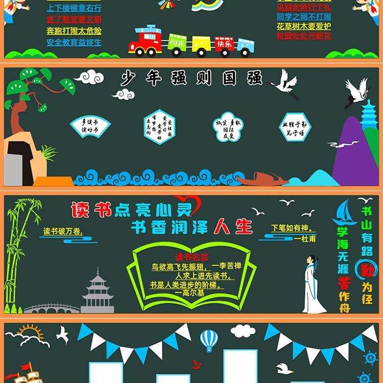 开学迎新学期通用黑板报装饰墙贴模板中小学教室班级文化布置毛毡