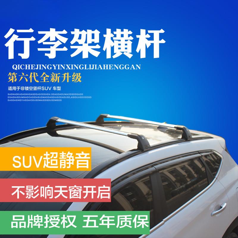 专用于现代ix25格锐ix45车顶架新途胜胜达英菲尼迪QX30行李架横杆
