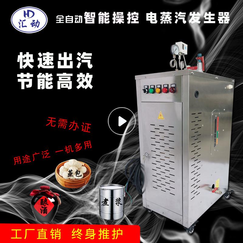 电蒸汽锅炉煮豆浆机商用全自动电加热蒸汽发生器酿酒工业厂家