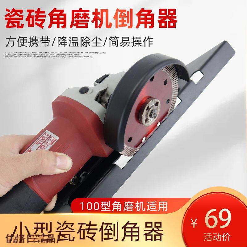 角磨机°瓷砖倒角器上水除尘倒角支架小型易携快速倒角可调节