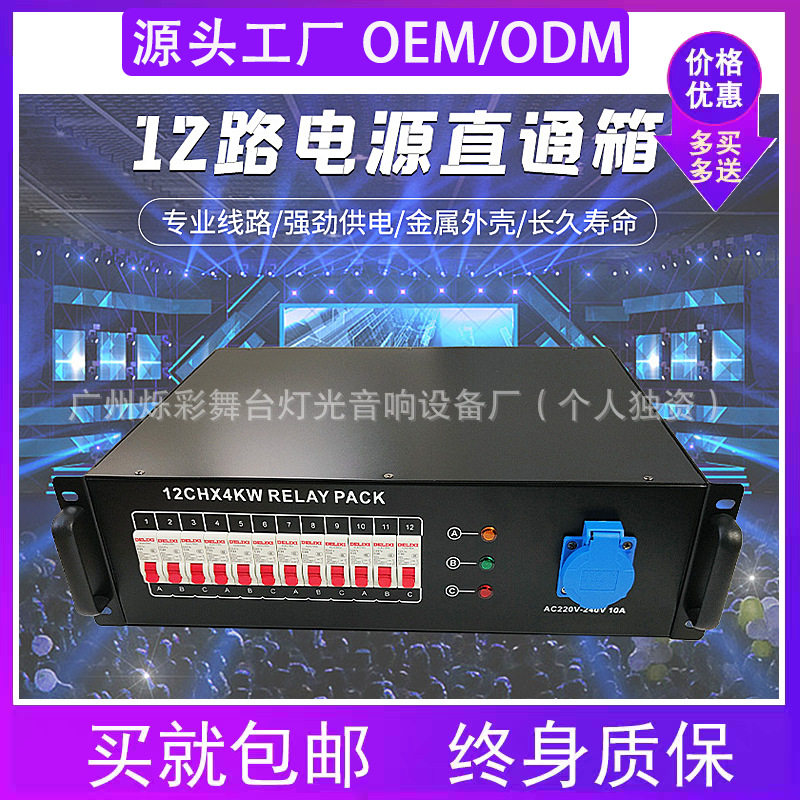 12路24路电源直通箱舞台配电箱电源柜控制灯光演出婚庆设备硅箱