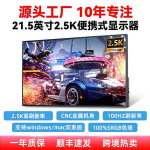 EIMIO21.5寸2.5K100HZ触控便携式显示器办公游戏娱乐电脑扩展副屏
