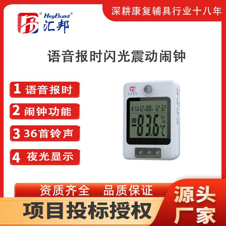 多功能语音报时闪光震动闹钟听力障碍残疾人老年人专用闹钟