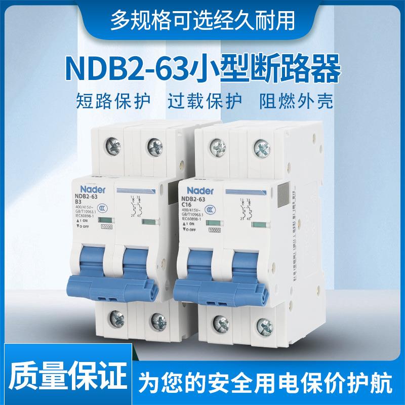 NDB2-63 2 Nader上海良信断路器空气开关小微断小型断路器