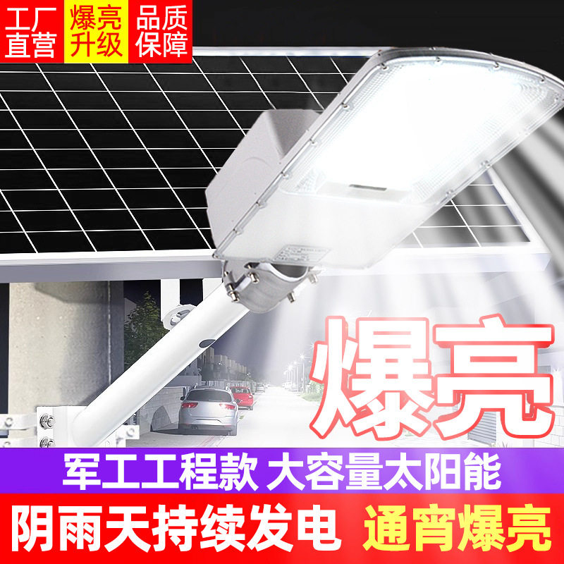 山沃2025太阳能户外防水灯路灯led大功率庭院家用照明灯智能感应