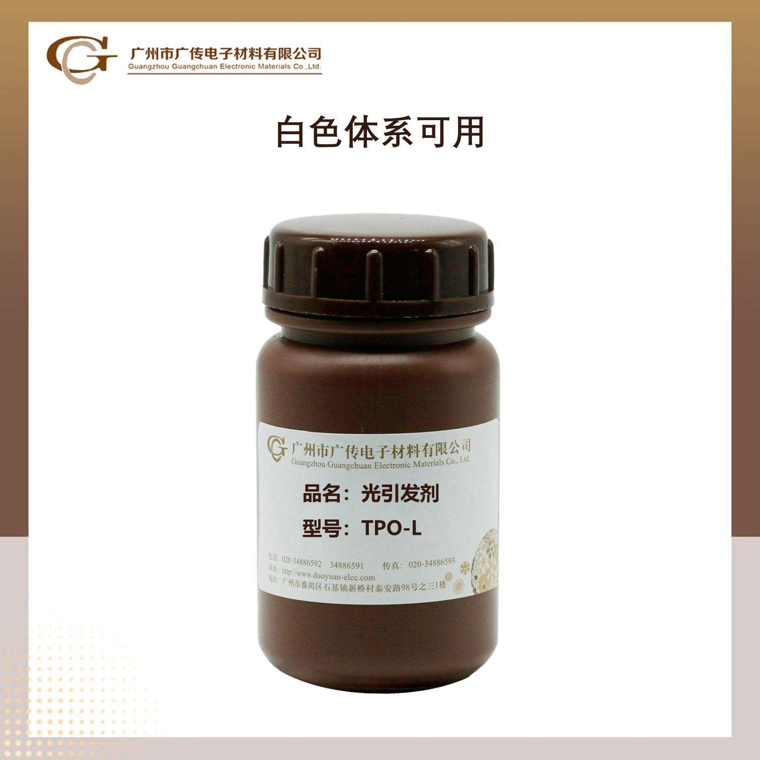 【零售】UV液态光引发剂TPO-L透明低黄变低气味白色用覆膜固化快图片