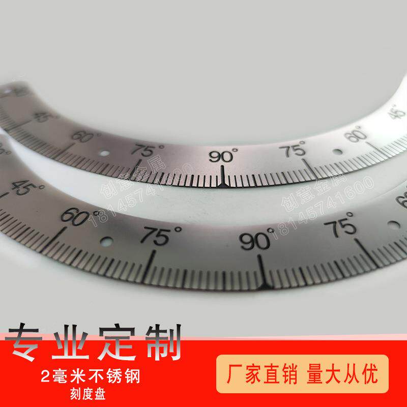 带定位孔半圆弧形角度尺 中分刻度盘 铣床标尺 蚀刻厂家