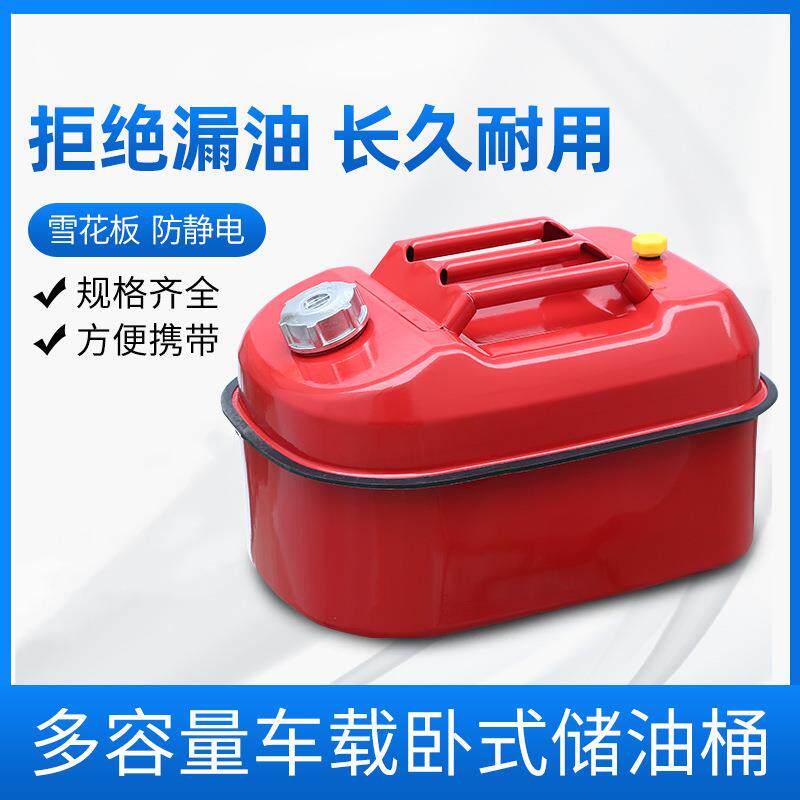 卧式汽油桶5L10升20升车载摩托汽车备用油箱铁桶柴油壶防爆垒德株