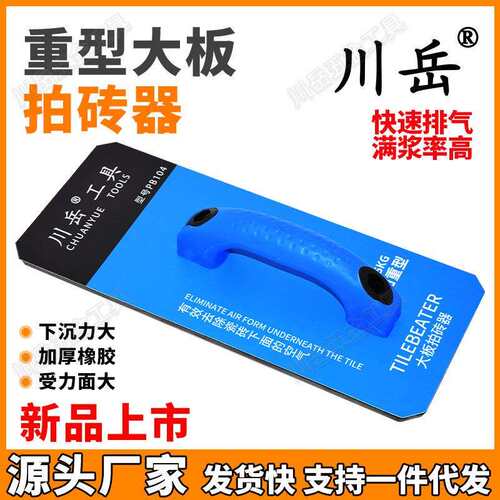 川岳大板拍砖器平铺地砖瓷砖泥瓦工专用橡胶大拍板岩板大拍板工具