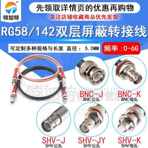 SHV5000V耐高压射频转接线 SHV-J转BNC-JK同轴测试线 延长线50-3