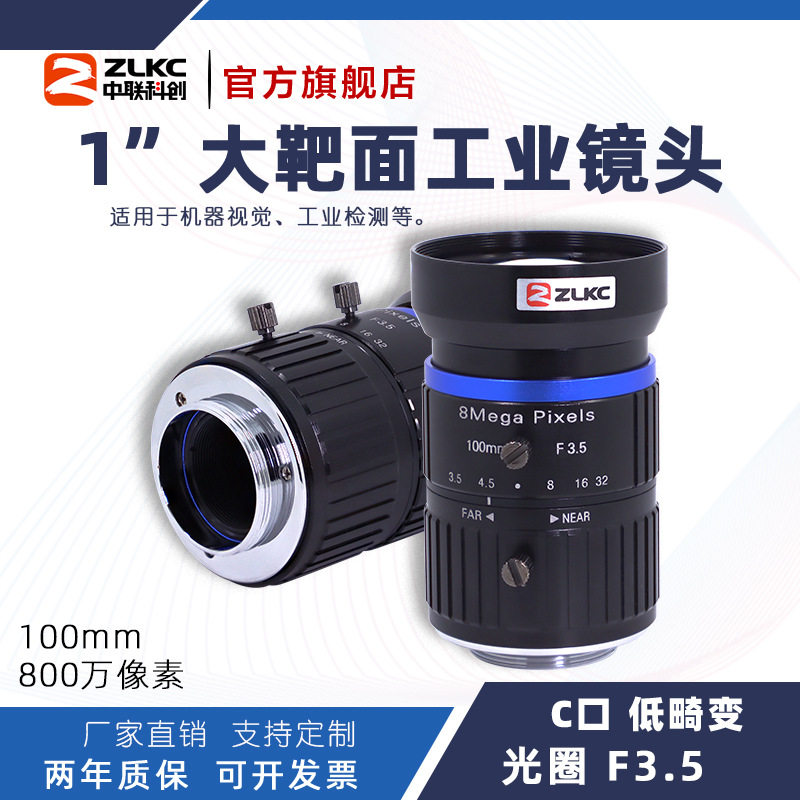800万像素智能交通镜头100mm工业镜头C口1"大靶面机器视觉镜头