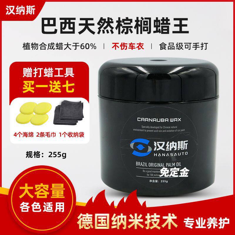 巴西棕榈蜡进口天然养护上光抛光打蜡保养护理蜡汽车品