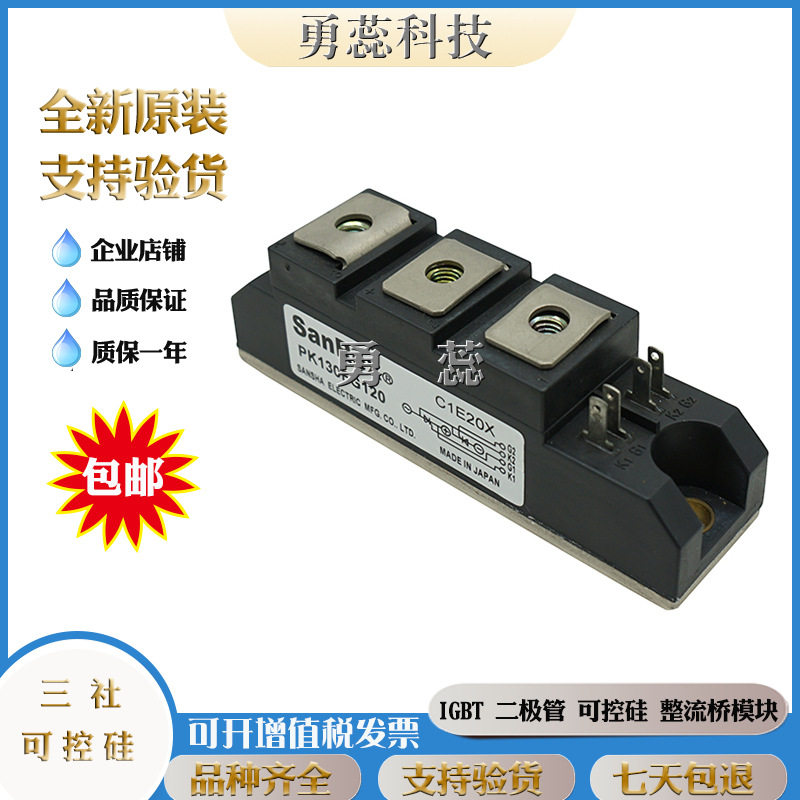 三社PK130FG60PK130FG80PK130FG120可控硅原装进口