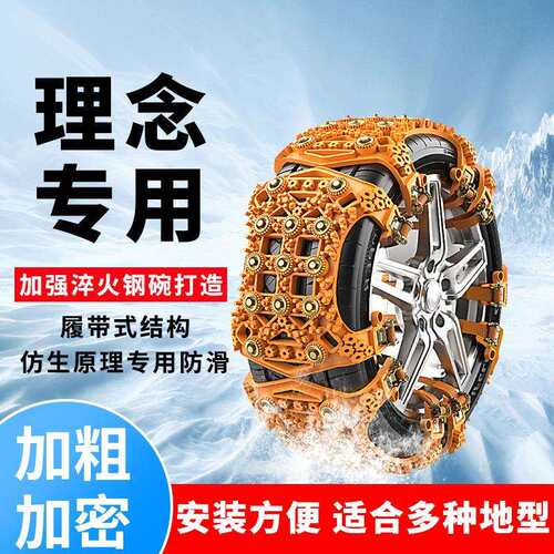 理念S1汽车轮胎防滑链VE1 VE-1雪地通用型保护链车轮防滑应急神器