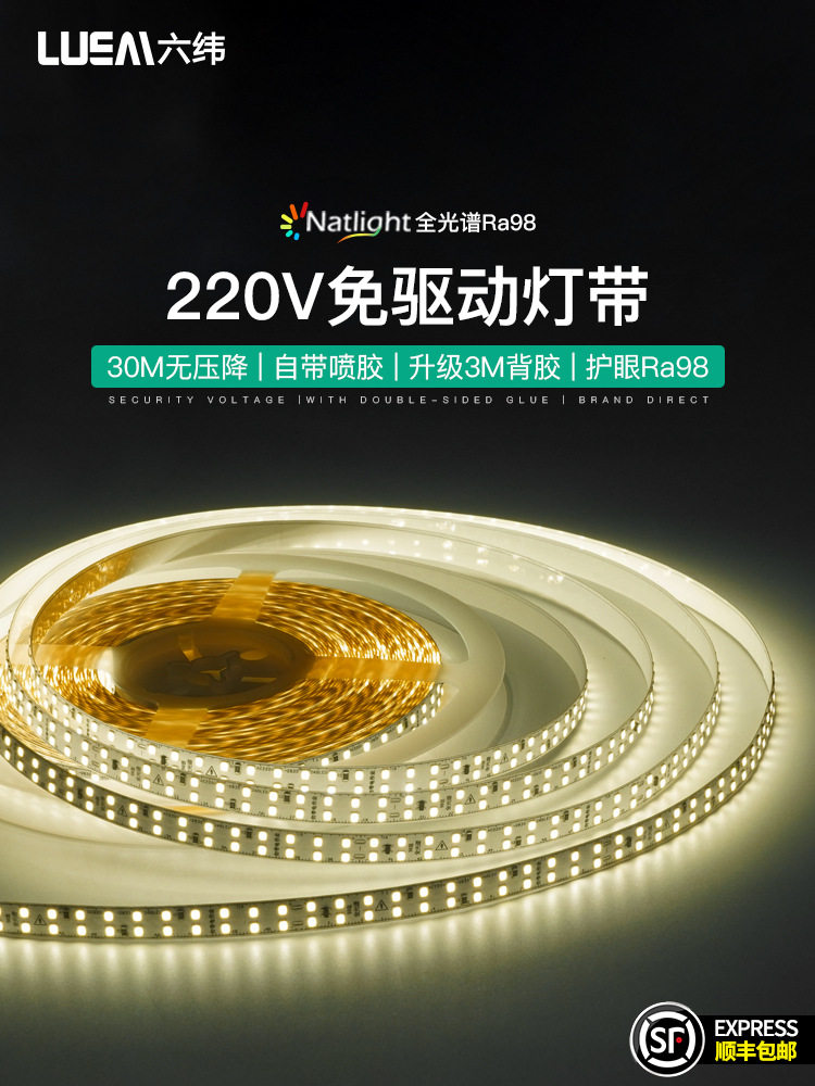 免驱动98显全光谱LED灯带免走线高亮自粘贴片灯条家用吊顶线形灯