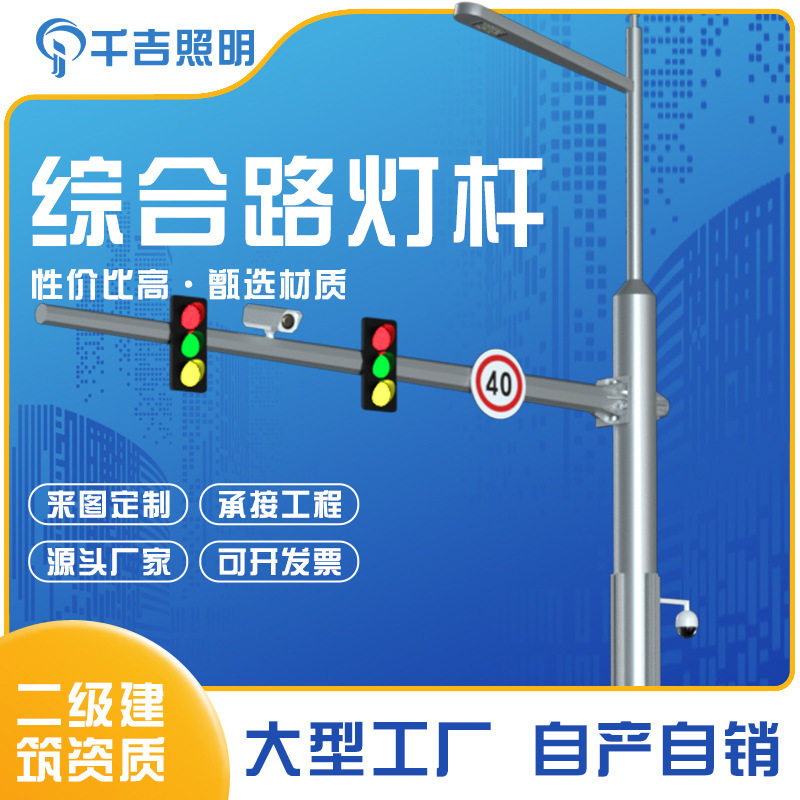 厂家多杆合一监控综合杆交通智慧led路灯路牌标志牌多功能组合杆