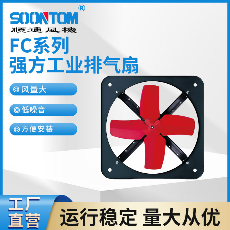 厂家方型工业排气扇FC系列强方工业四叶铁片换气扇抽风机排风扇