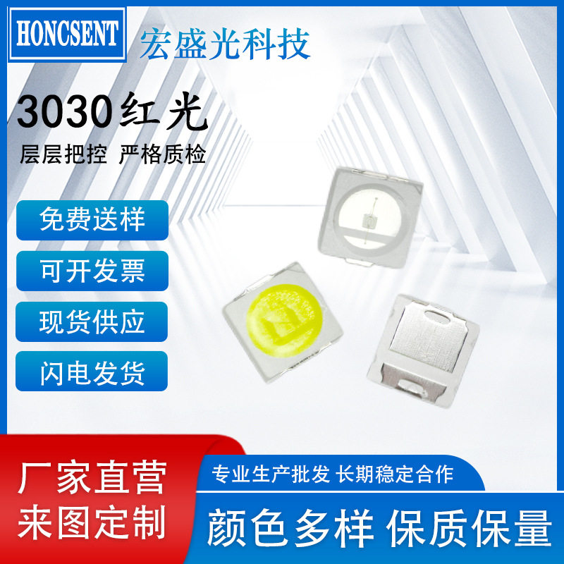 LED灯珠双芯片3030红光0.5W超高亮120MA3030红色0.5W红灯贴片LED