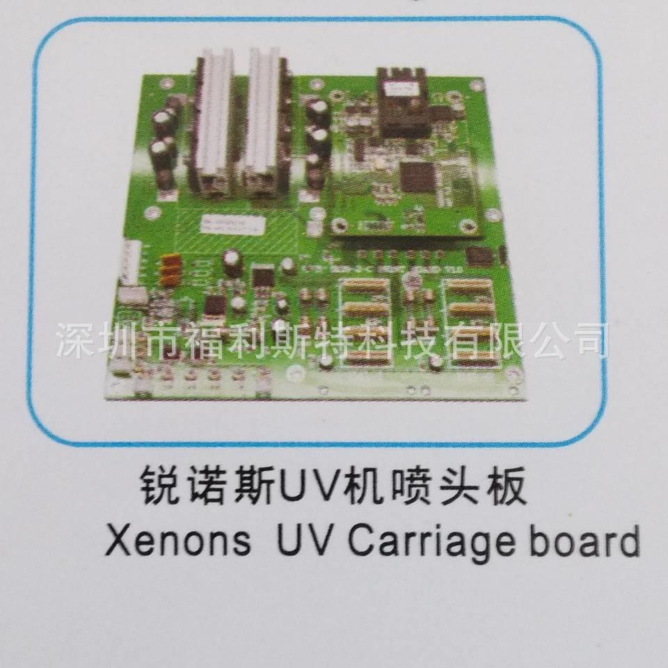 维修写真机UV机板卡锐诺斯UV机喷头板维修锐诺斯xenons打印机板卡