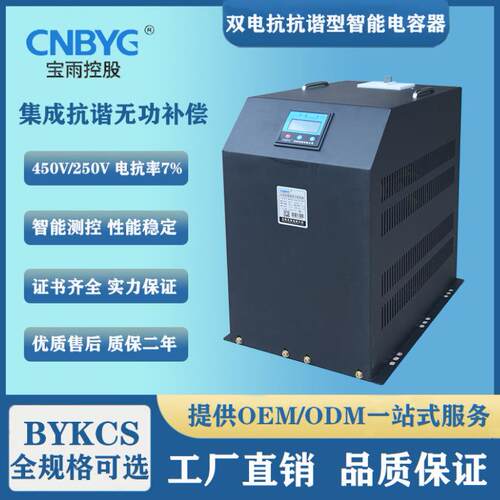 BY82J双电抗系列抗谐型智能电容器 三相共补 无功补偿 10-100kvar