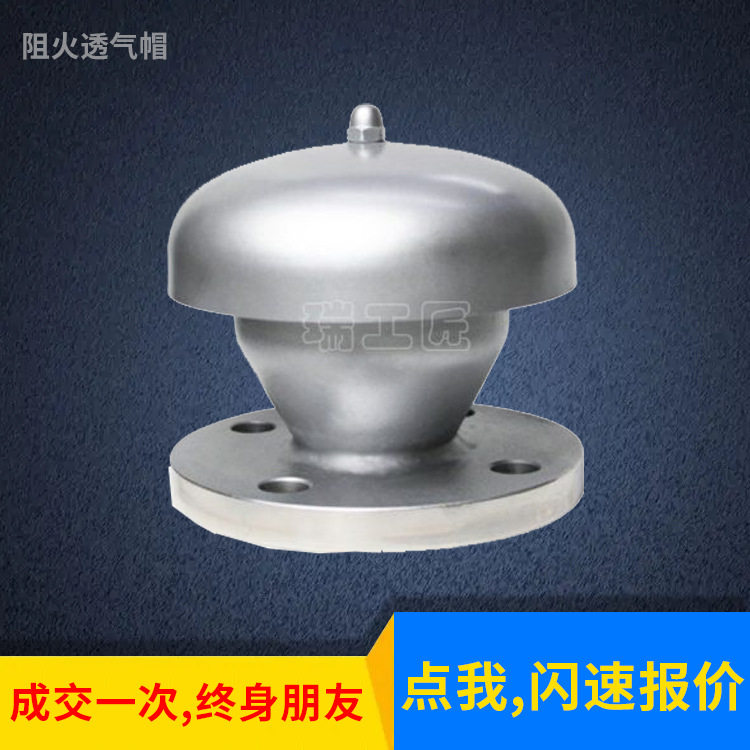 不锈钢阻火透气帽FZT-1铸钢阻火透气帽加油站小型储油罐通气帽
