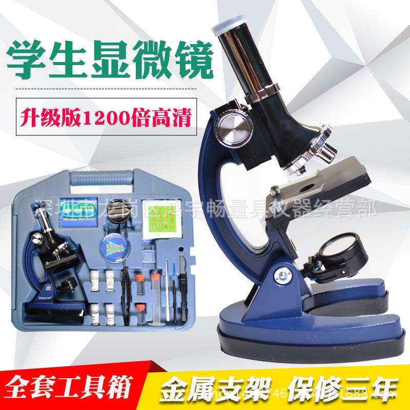 儿童显微镜1200倍高清中小学生光学专业生物检测科学实验便携套装