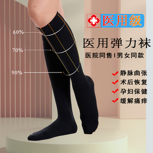 静脉曲张弹力袜医用筋脉炎手术用防抗血栓祙下肢术后医护款压力带
