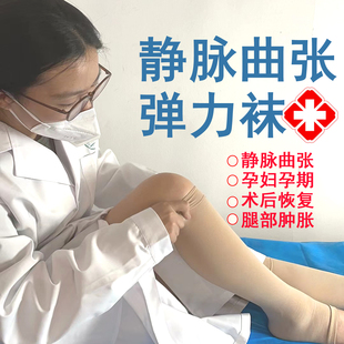 三甲医院同款弹力袜医用二级压静脉曲张袜医护款梯度加压防血栓