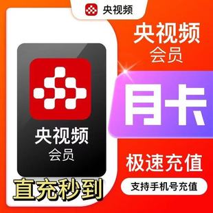 央视频会员周卡7天官方直充不支持电视端